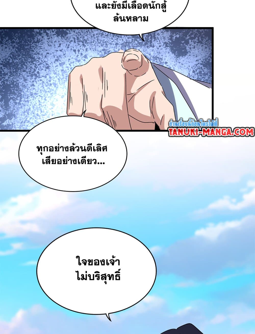 Magic Emperor ราชาจอมเวทย์ ตอนที่ 657 page 30