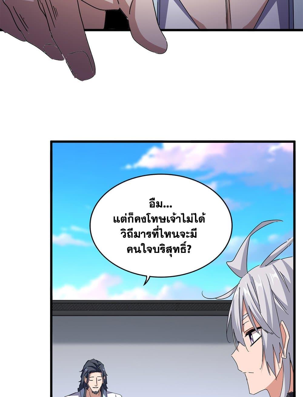 Magic Emperor ราชาจอมเวทย์ ตอนที่ 657 page 32