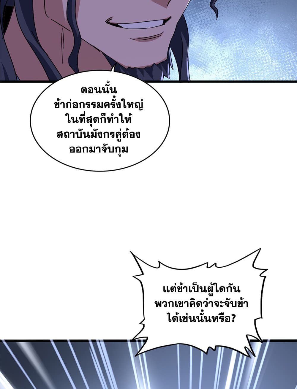 Magic Emperor ราชาจอมเวทย์ ตอนที่ 657 page 34
