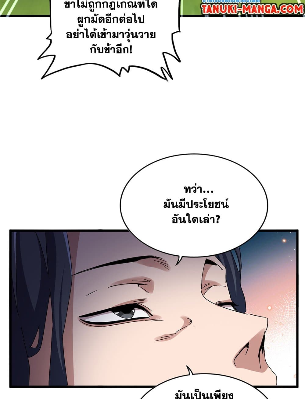 Magic Emperor ราชาจอมเวทย์ ตอนที่ 657 page 38