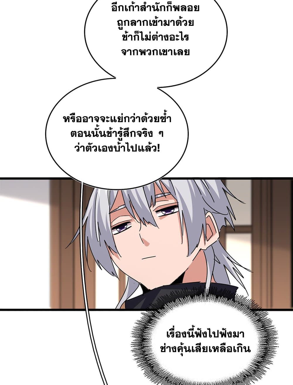 Magic Emperor ราชาจอมเวทย์ ตอนที่ 657 page 40