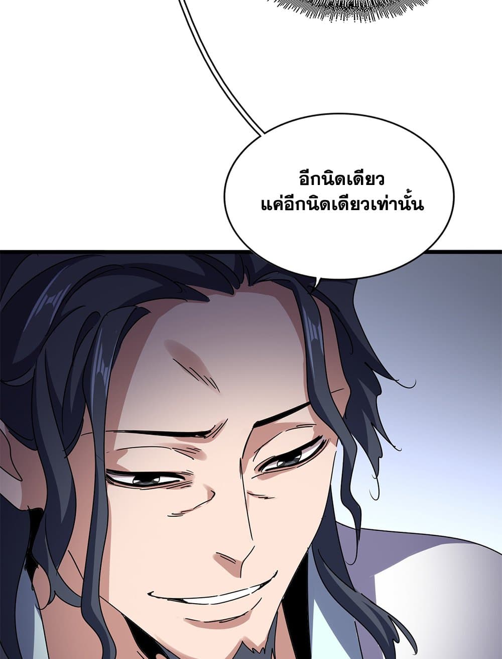 Magic Emperor ราชาจอมเวทย์ ตอนที่ 657 page 41