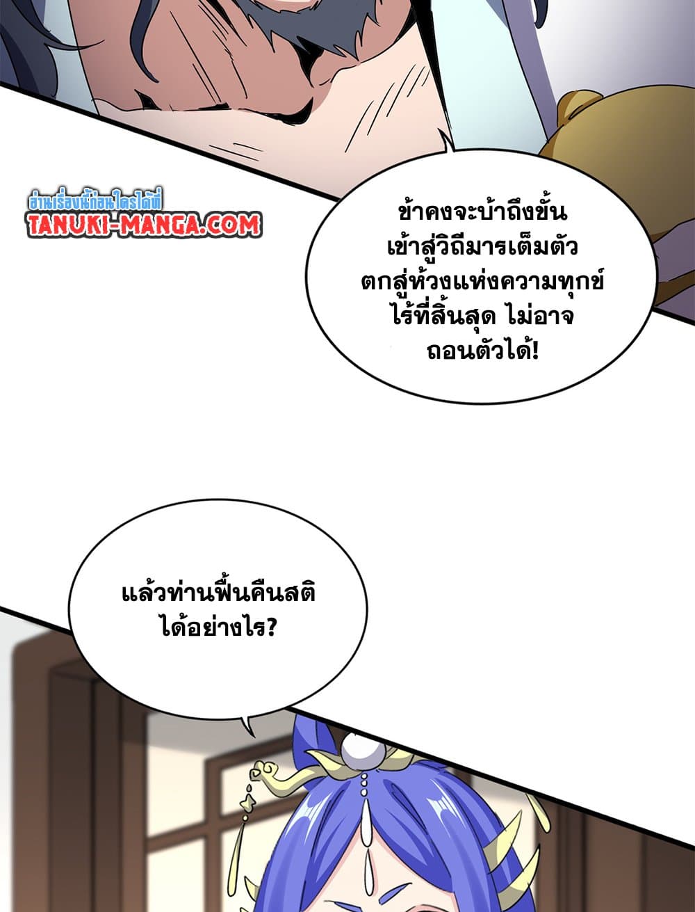 Magic Emperor ราชาจอมเวทย์ ตอนที่ 657 page 42