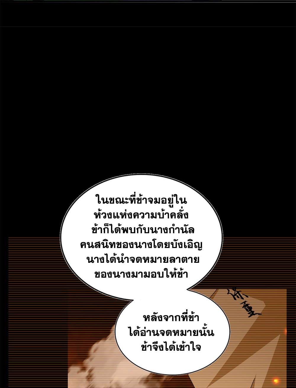 Magic Emperor ราชาจอมเวทย์ ตอนที่ 657 page 44
