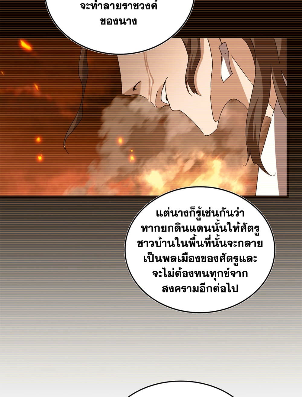 Magic Emperor ราชาจอมเวทย์ ตอนที่ 657 page 46