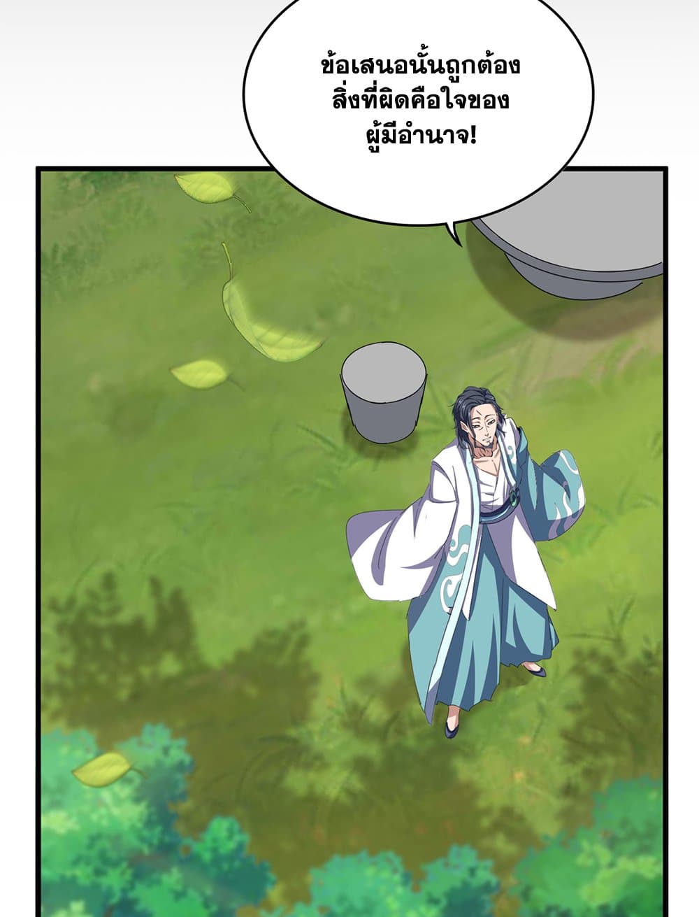 Magic Emperor ราชาจอมเวทย์ ตอนที่ 657 page 47