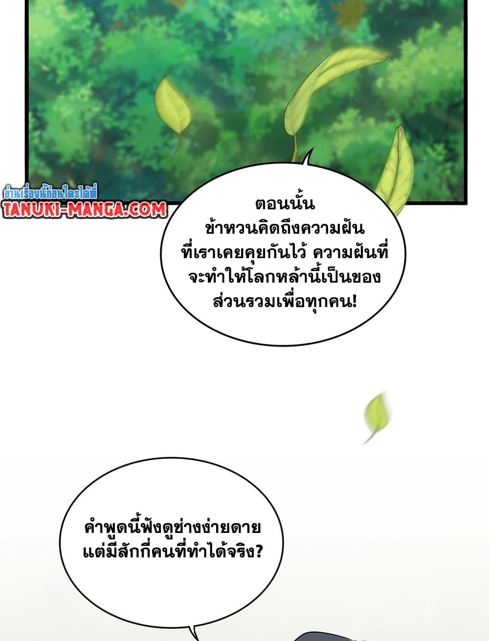 Magic Emperor ราชาจอมเวทย์ ตอนที่ 657 page 48