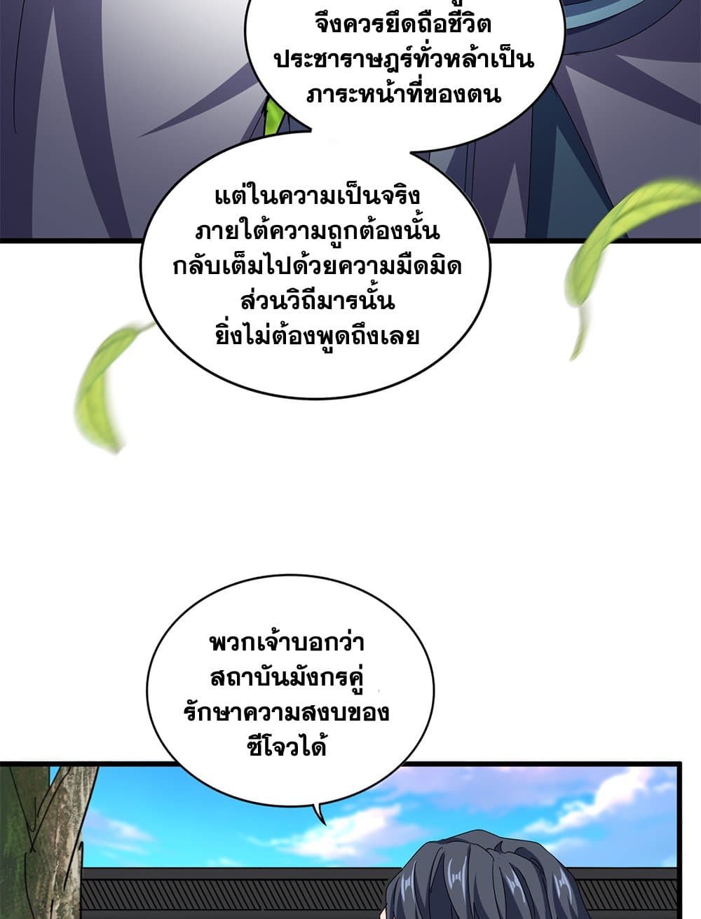 Magic Emperor ราชาจอมเวทย์ ตอนที่ 657 page 50