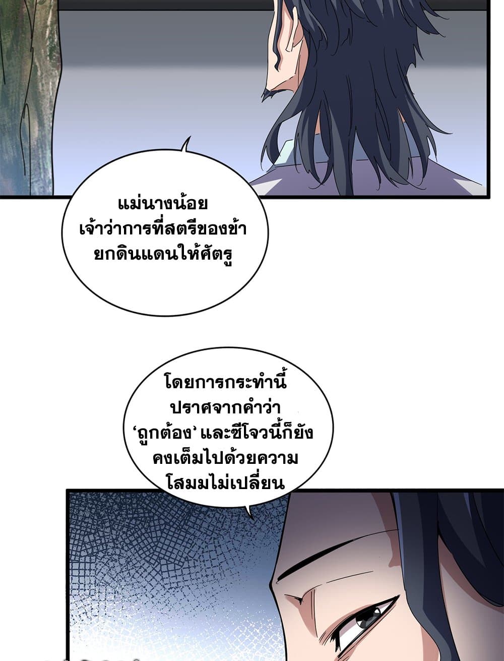 Magic Emperor ราชาจอมเวทย์ ตอนที่ 657 page 51
