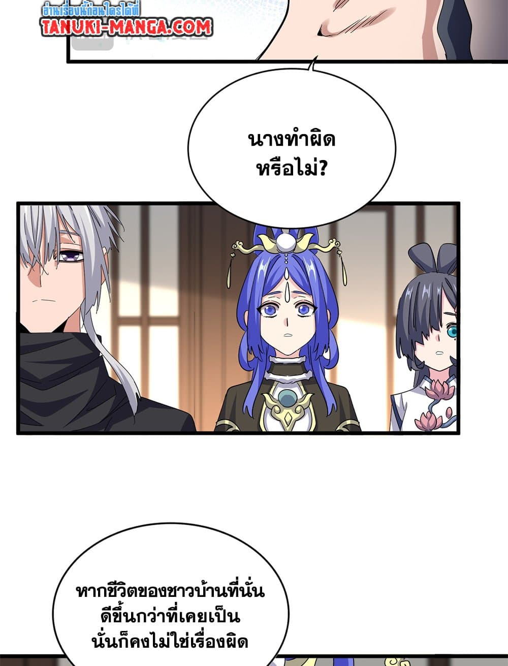 Magic Emperor ราชาจอมเวทย์ ตอนที่ 657 page 52