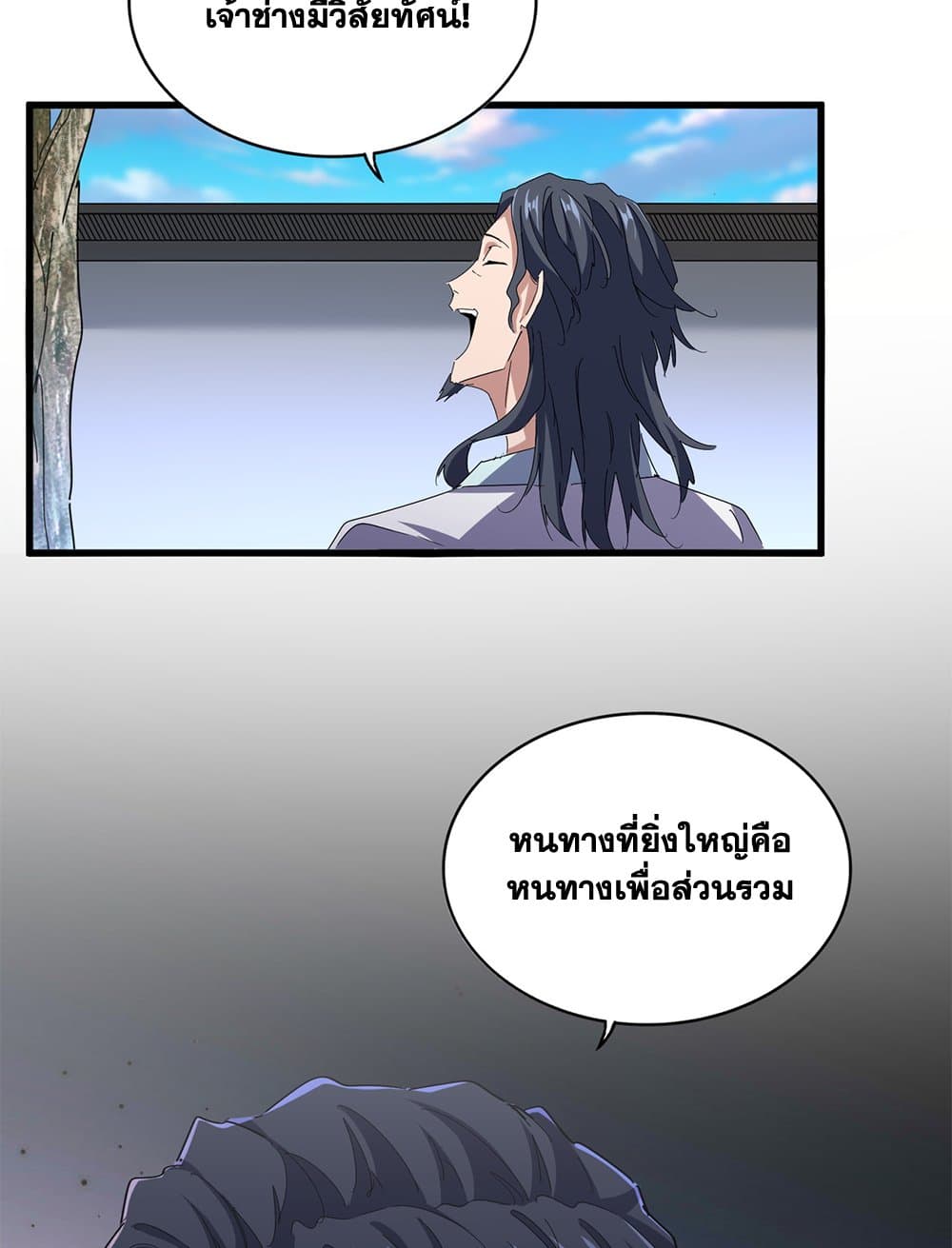 Magic Emperor ราชาจอมเวทย์ ตอนที่ 657 page 54