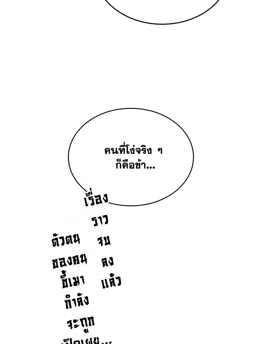 Magic Emperor ราชาจอมเวทย์ ตอนที่ 657 page 56