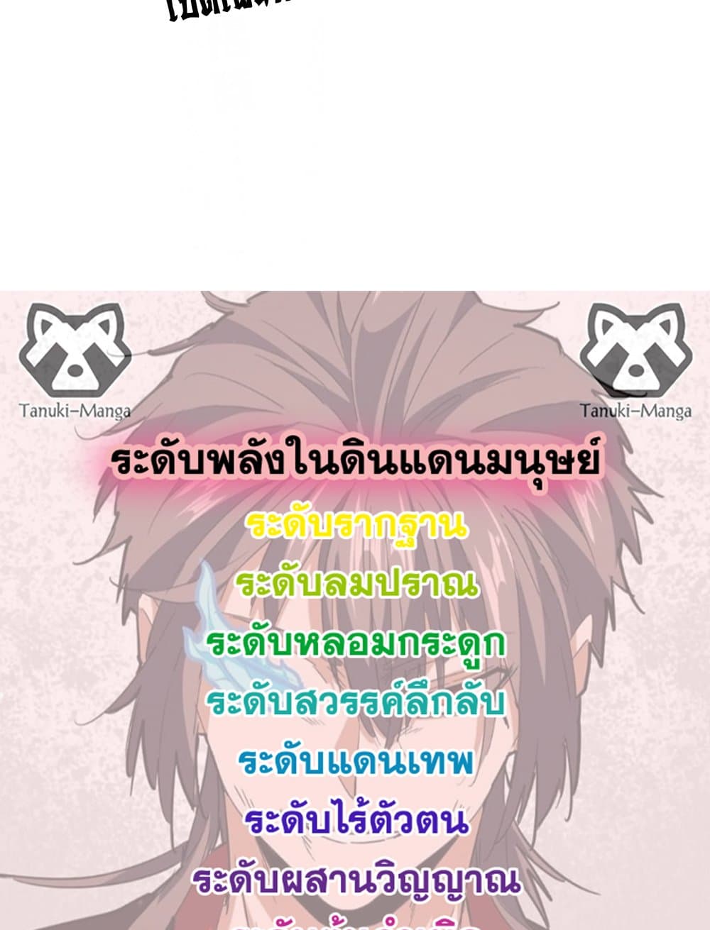 Magic Emperor ราชาจอมเวทย์ ตอนที่ 657 page 57