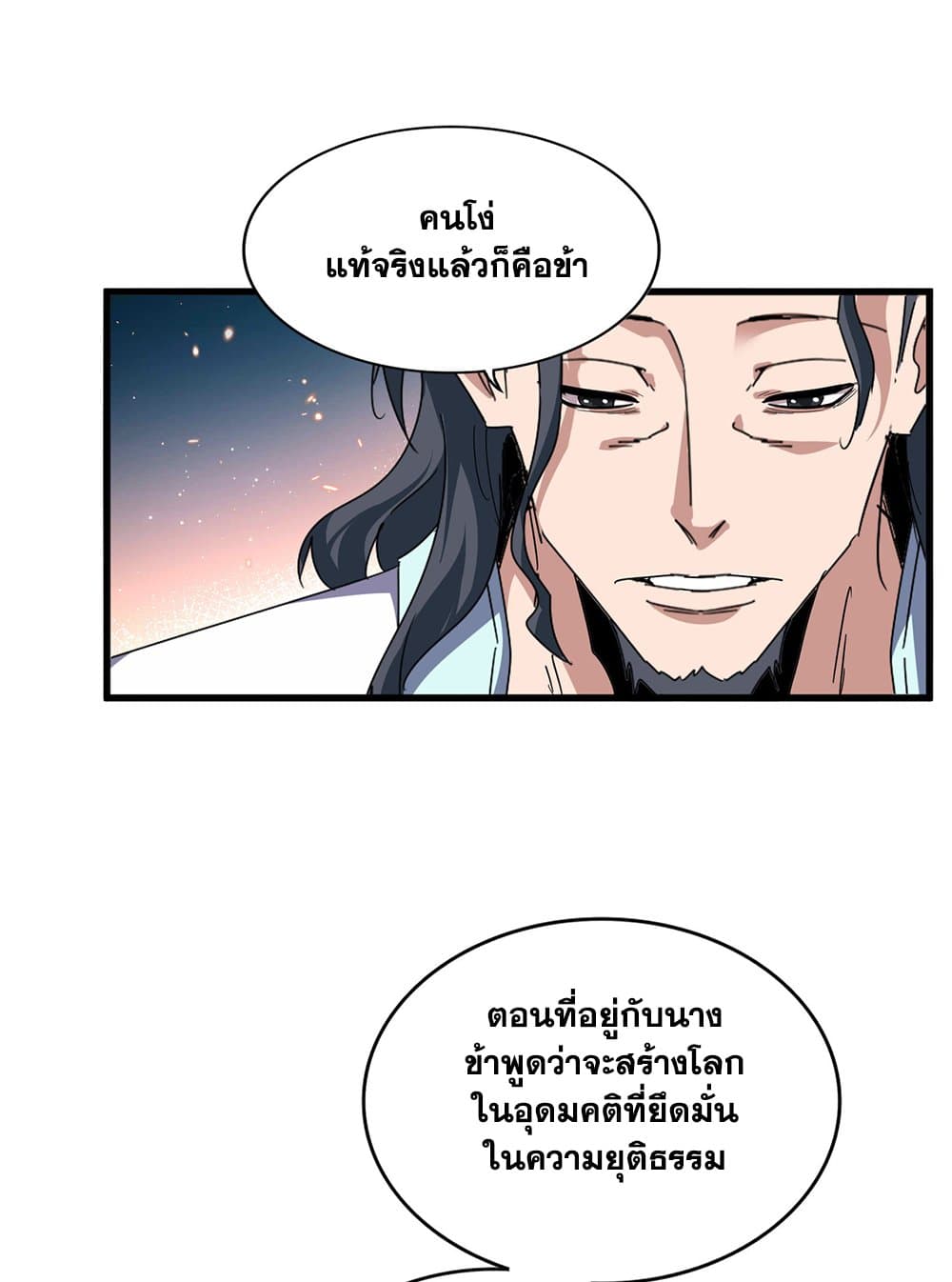 Magic Emperor ราชาจอมเวทย์ ตอนที่ 658 page 1