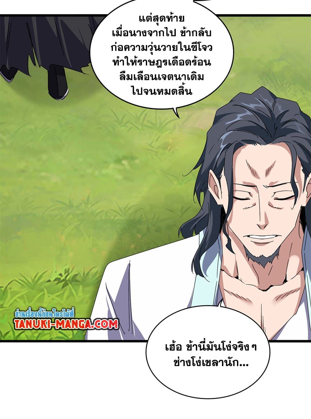 Magic Emperor ราชาจอมเวทย์ ตอนที่ 658 page 2