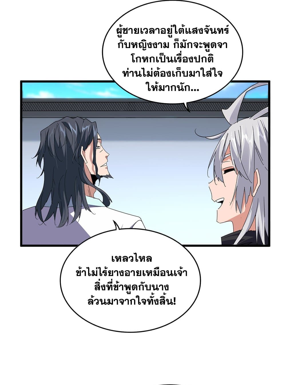Magic Emperor ราชาจอมเวทย์ ตอนที่ 658 page 4