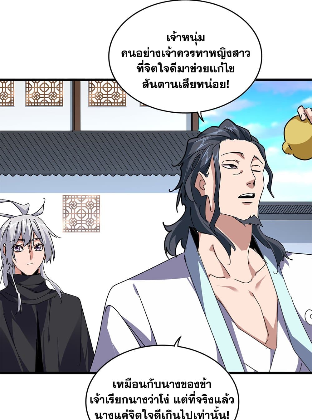Magic Emperor ราชาจอมเวทย์ ตอนที่ 658 page 5