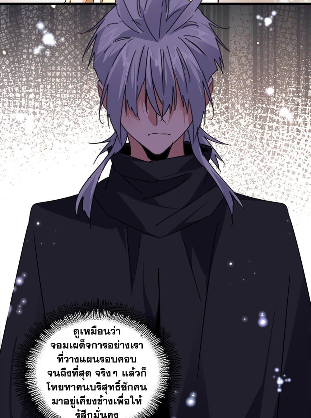 Magic Emperor ราชาจอมเวทย์ ตอนที่ 658 page 7