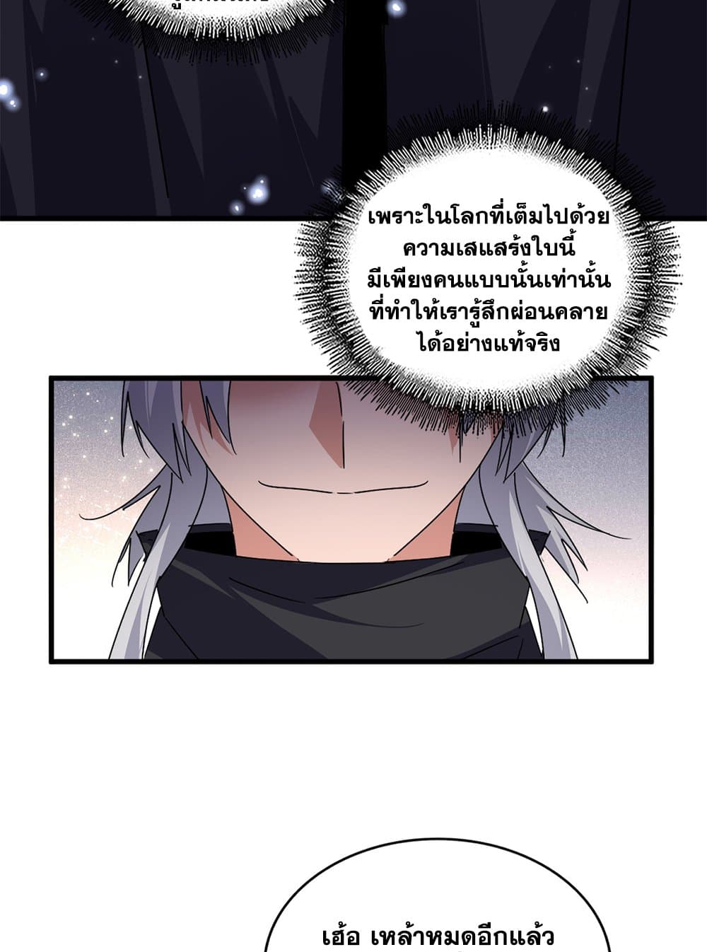 Magic Emperor ราชาจอมเวทย์ ตอนที่ 658 page 8