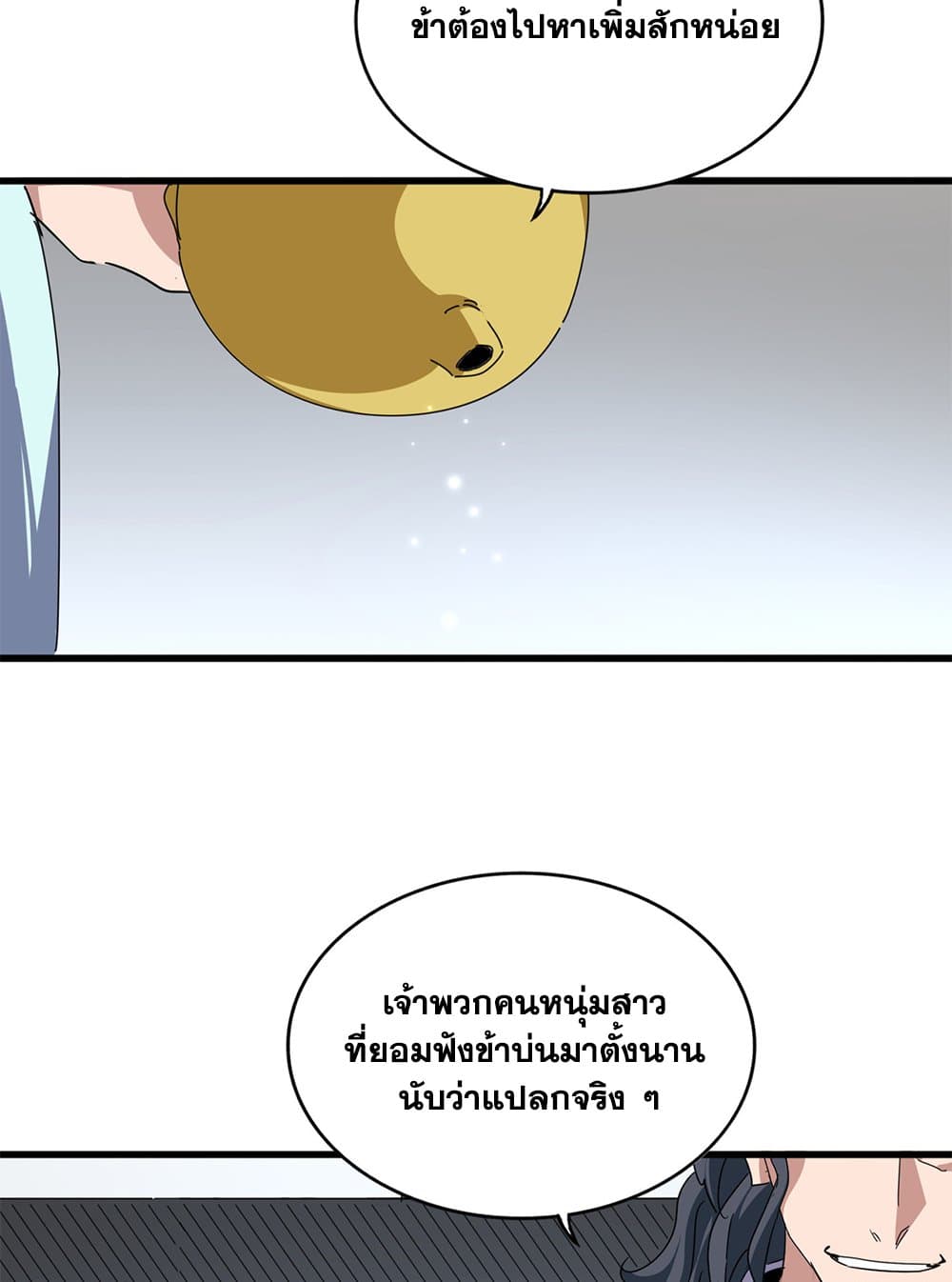 Magic Emperor ราชาจอมเวทย์ ตอนที่ 658 page 9