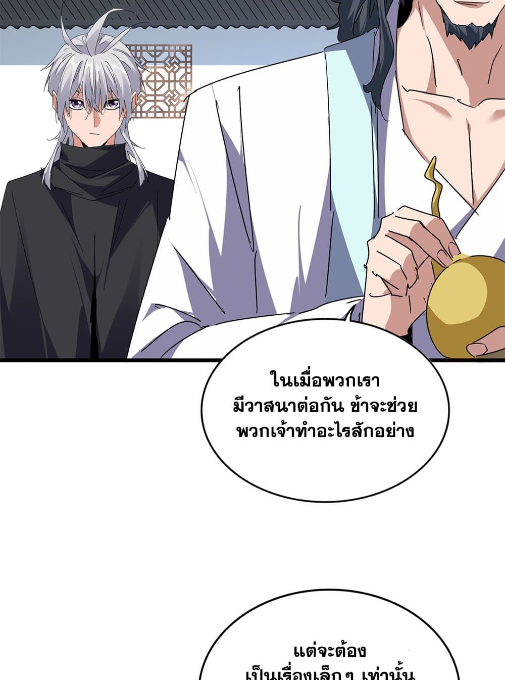 Magic Emperor ราชาจอมเวทย์ ตอนที่ 658 page 10