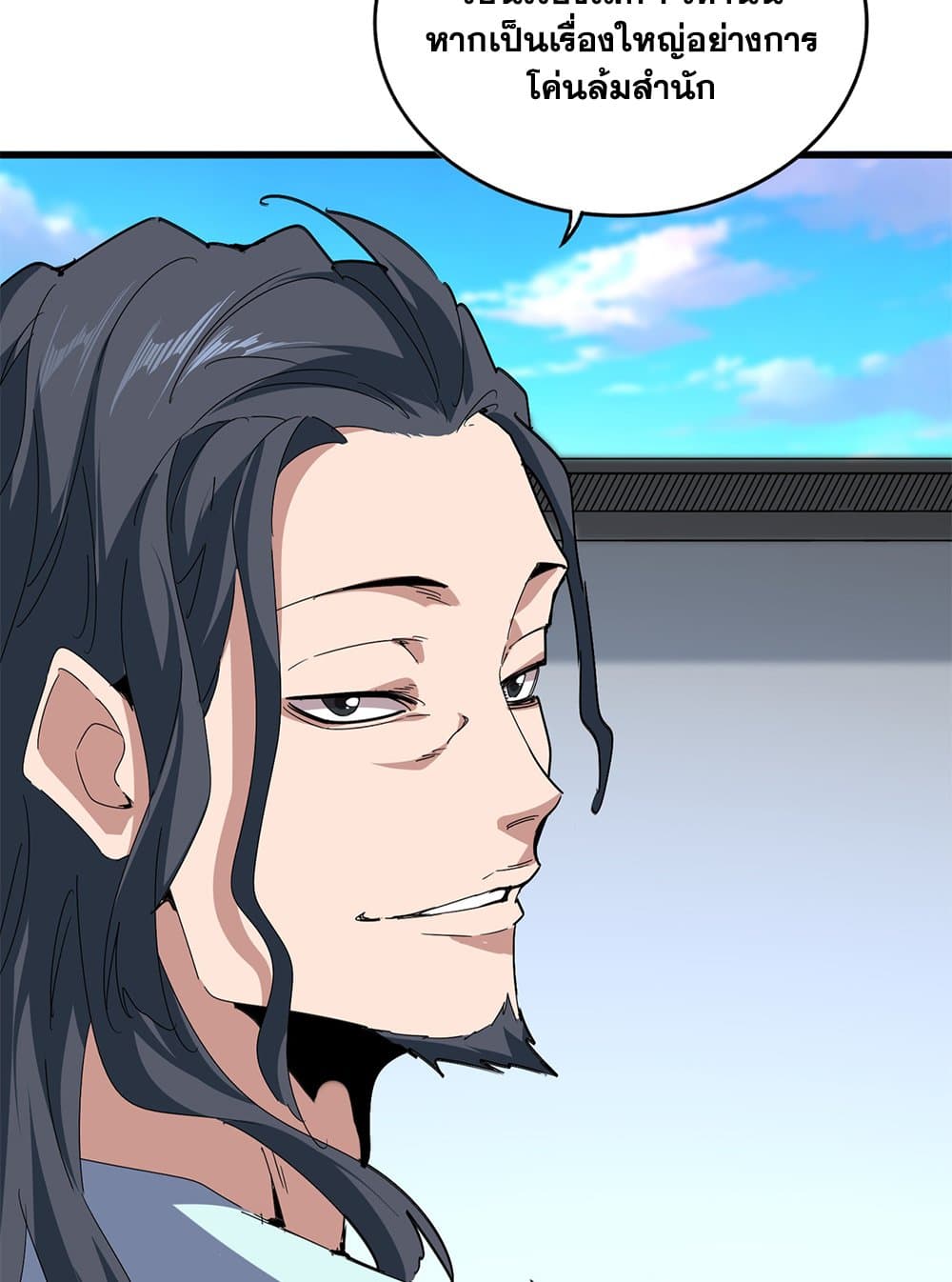 Magic Emperor ราชาจอมเวทย์ ตอนที่ 658 page 11