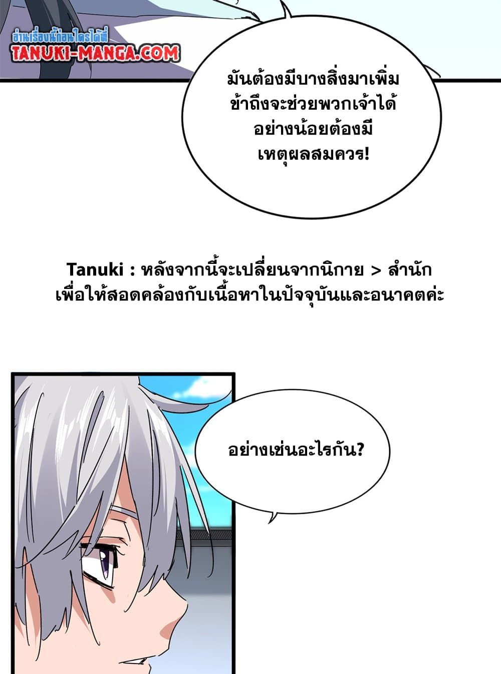 Magic Emperor ราชาจอมเวทย์ ตอนที่ 658 page 12