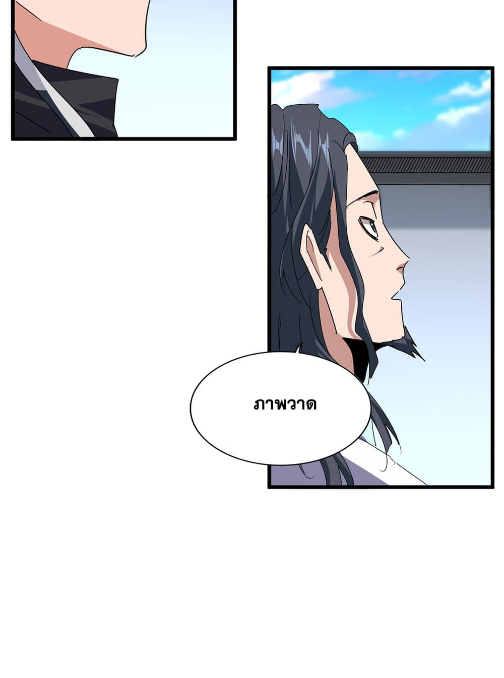 Magic Emperor ราชาจอมเวทย์ ตอนที่ 658 page 13