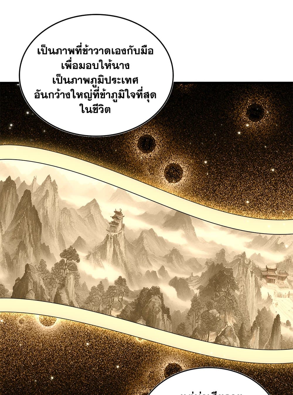 Magic Emperor ราชาจอมเวทย์ ตอนที่ 658 page 14