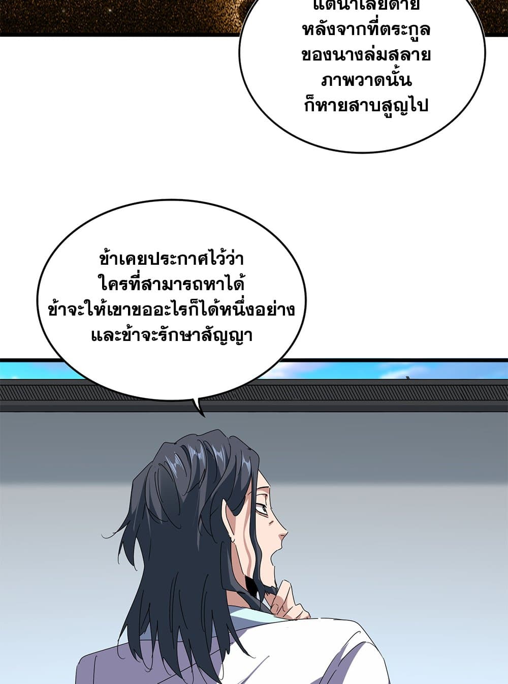 Magic Emperor ราชาจอมเวทย์ ตอนที่ 658 page 15
