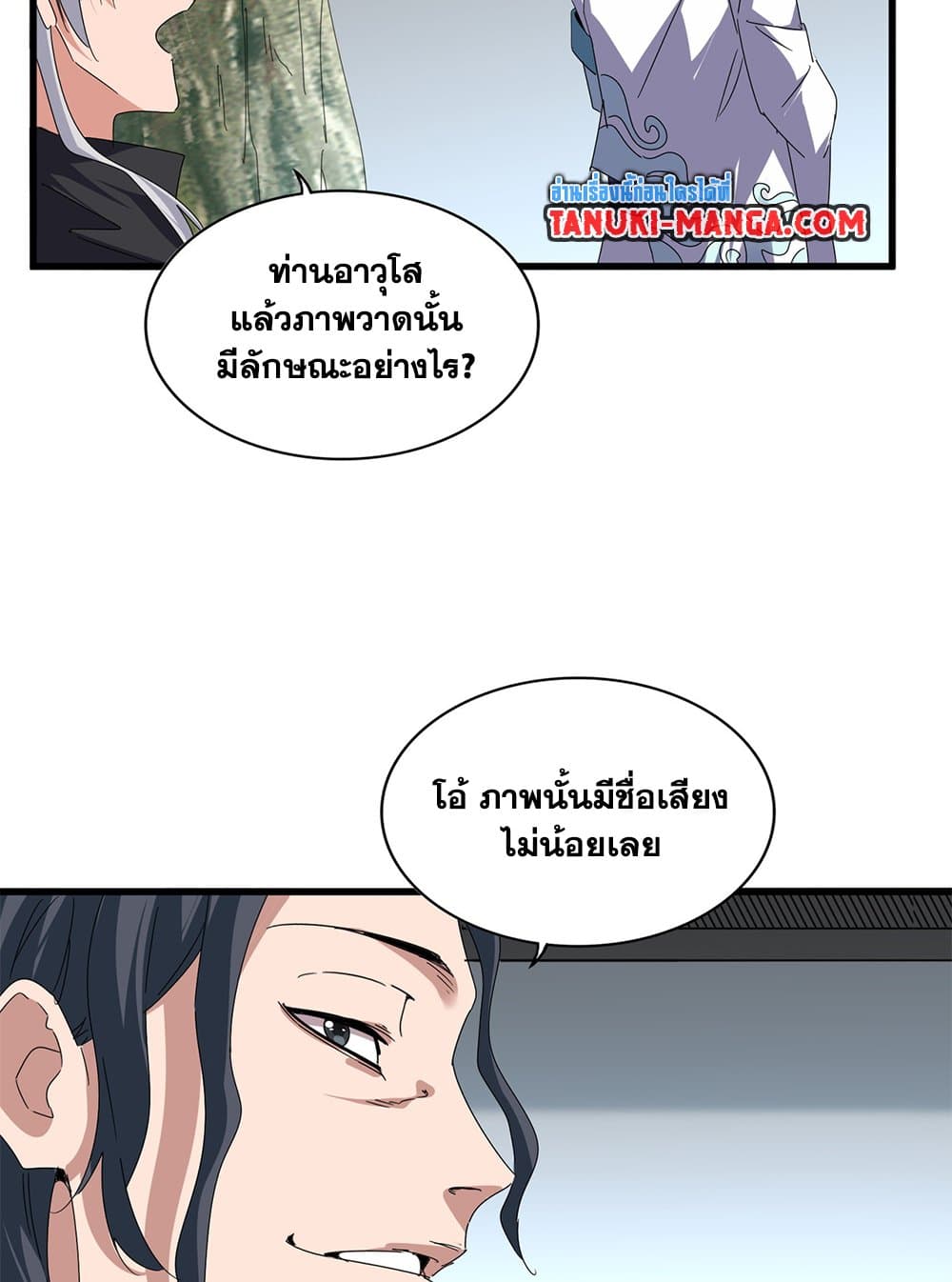 Magic Emperor ราชาจอมเวทย์ ตอนที่ 658 page 17