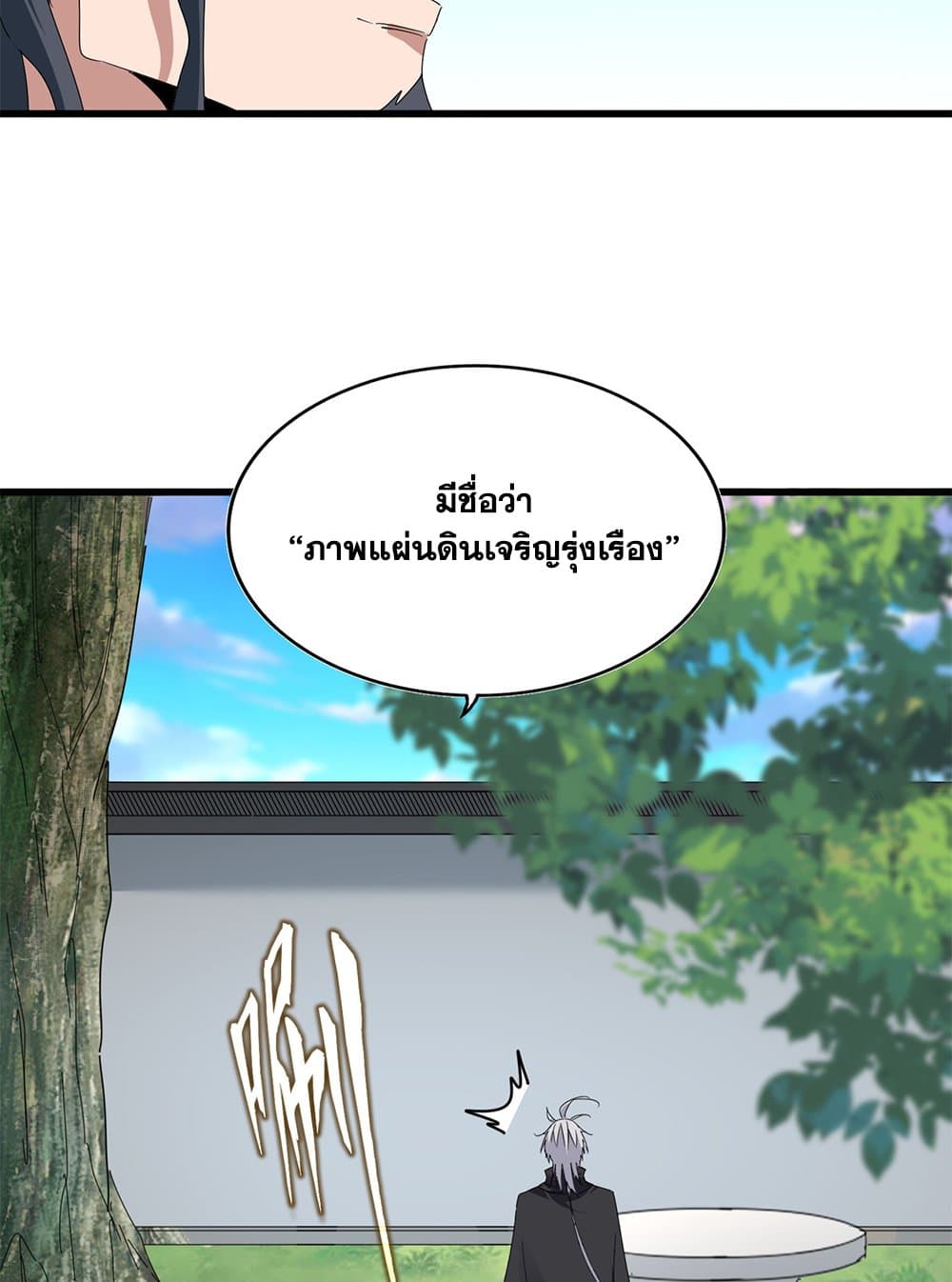 Magic Emperor ราชาจอมเวทย์ ตอนที่ 658 page 18