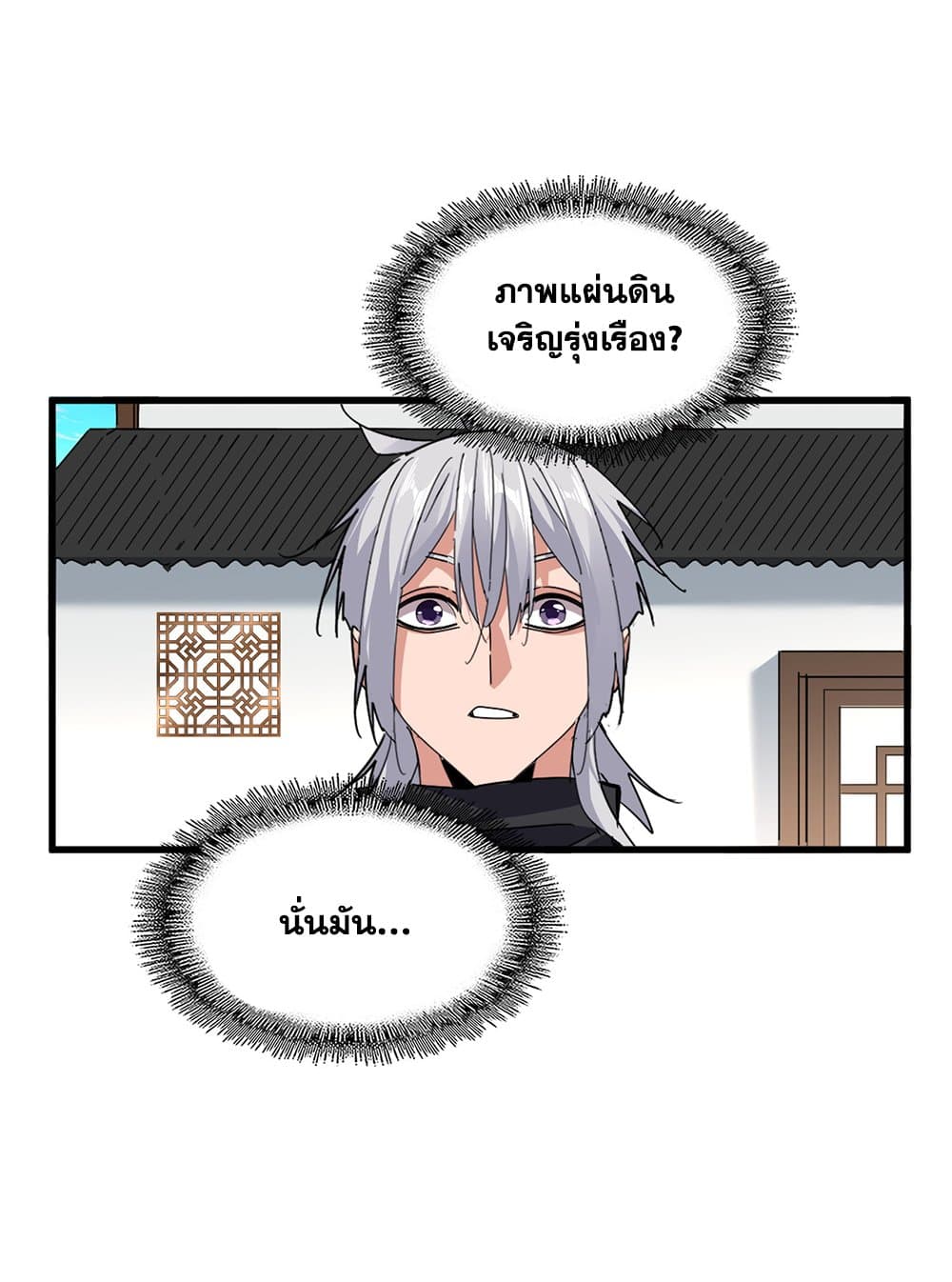 Magic Emperor ราชาจอมเวทย์ ตอนที่ 658 page 20