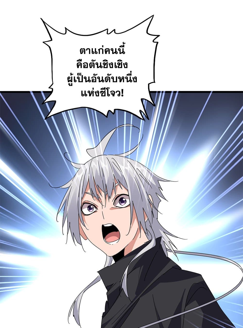 Magic Emperor ราชาจอมเวทย์ ตอนที่ 658 page 21