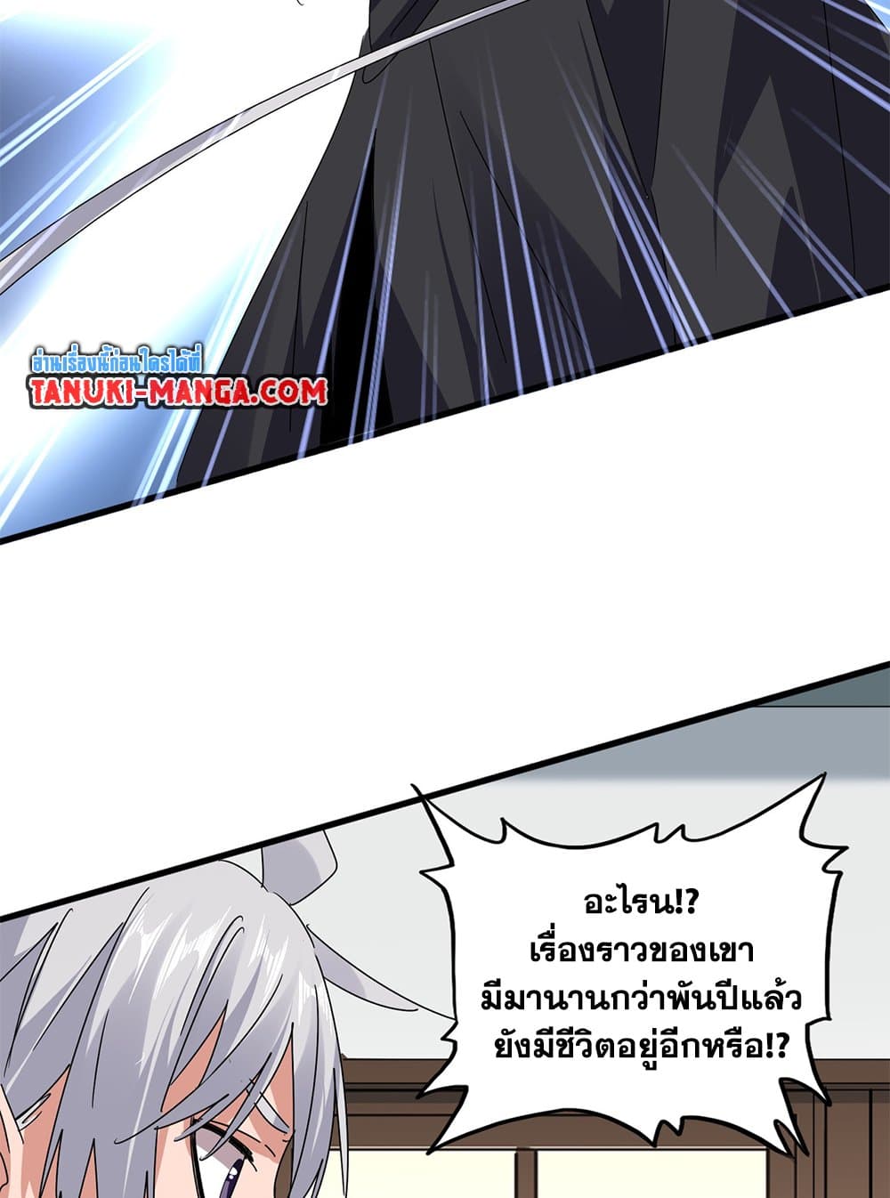 Magic Emperor ราชาจอมเวทย์ ตอนที่ 658 page 22