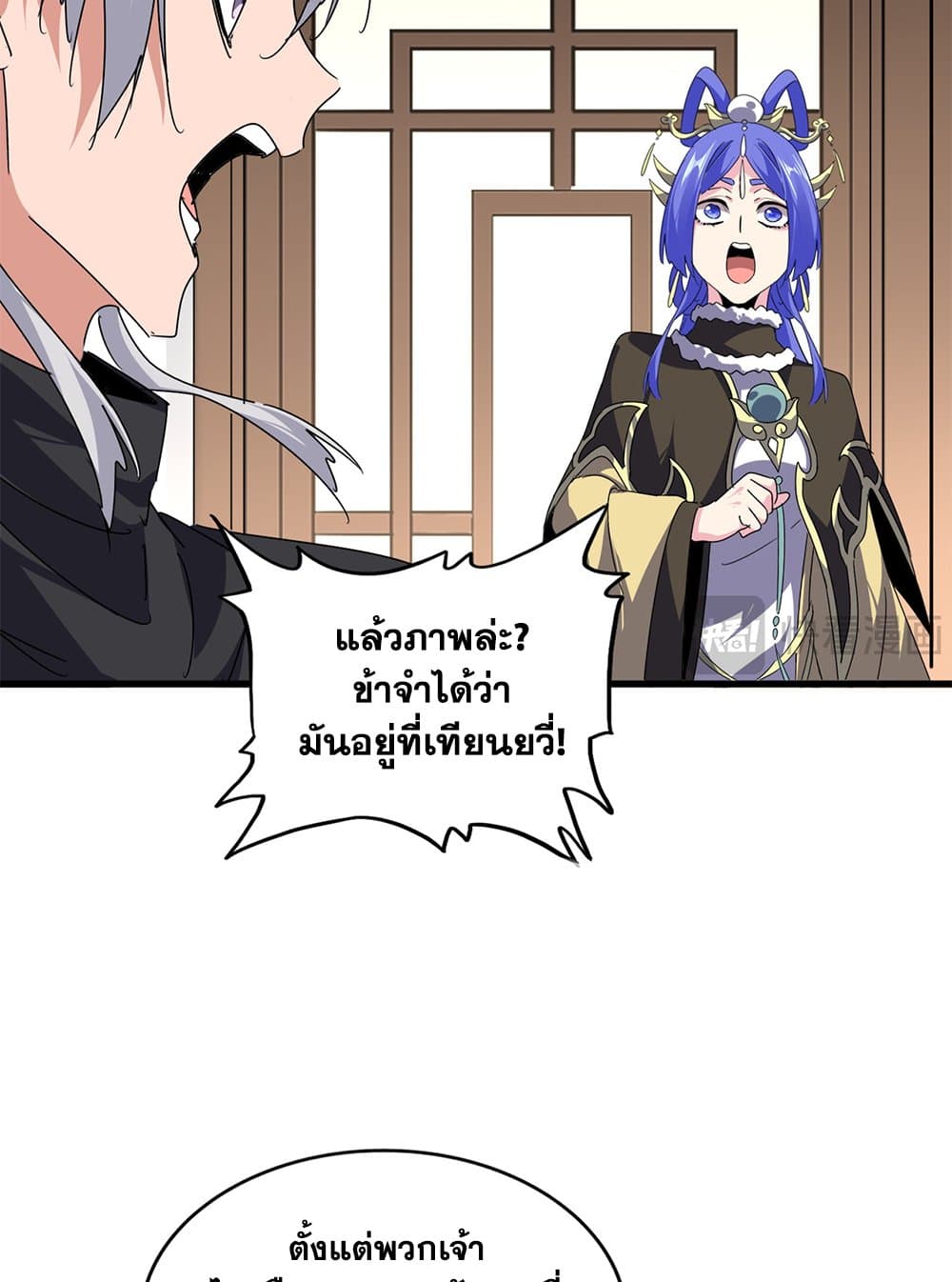 Magic Emperor ราชาจอมเวทย์ ตอนที่ 658 page 23