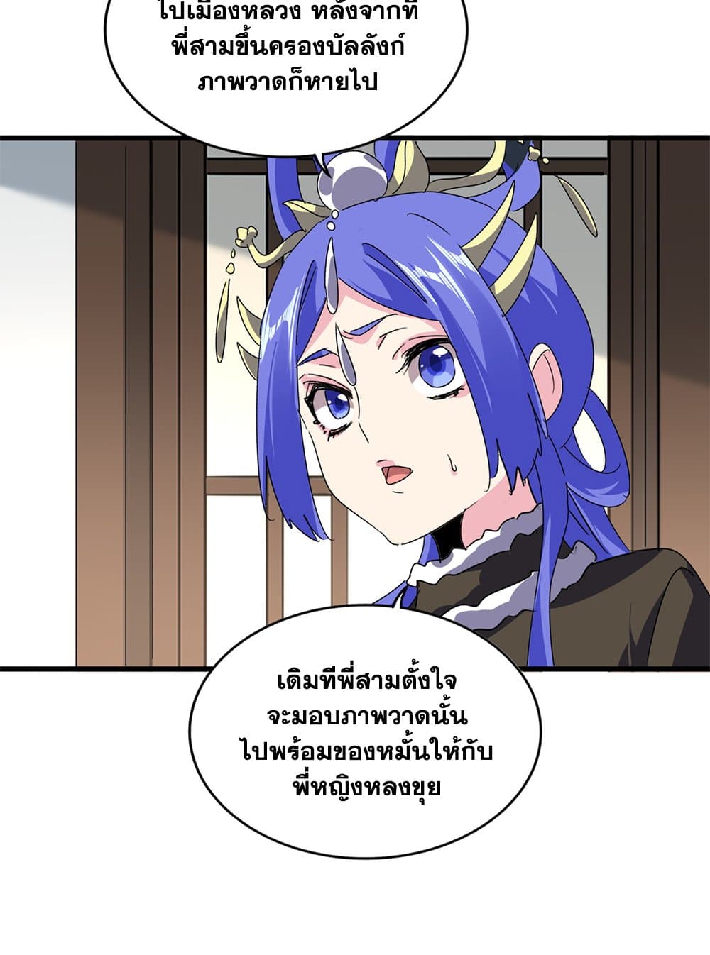Magic Emperor ราชาจอมเวทย์ ตอนที่ 658 page 24