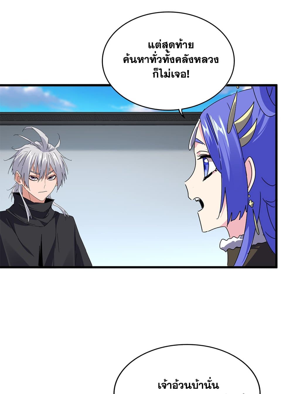 Magic Emperor ราชาจอมเวทย์ ตอนที่ 658 page 25
