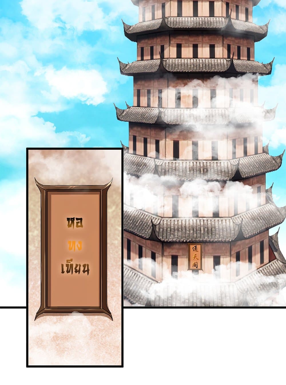 Magic Emperor ราชาจอมเวทย์ ตอนที่ 658 page 29