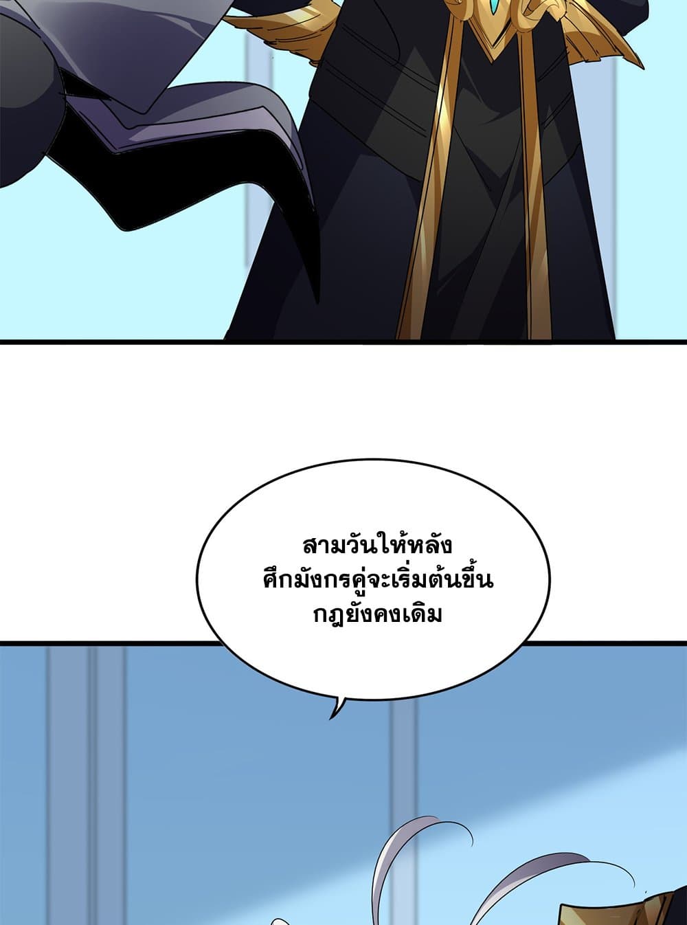 Magic Emperor ราชาจอมเวทย์ ตอนที่ 658 page 31
