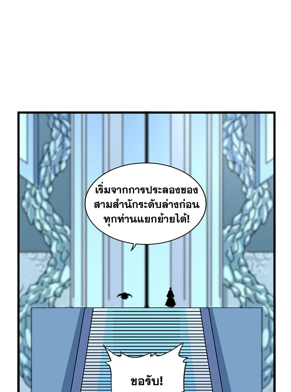 Magic Emperor ราชาจอมเวทย์ ตอนที่ 658 page 33
