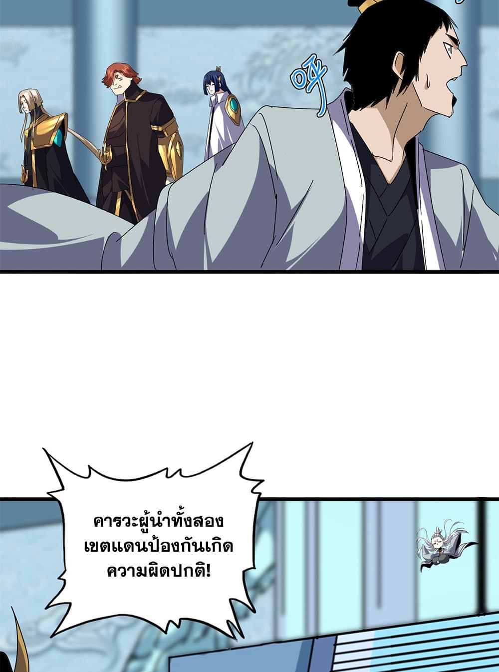 Magic Emperor ราชาจอมเวทย์ ตอนที่ 658 page 35