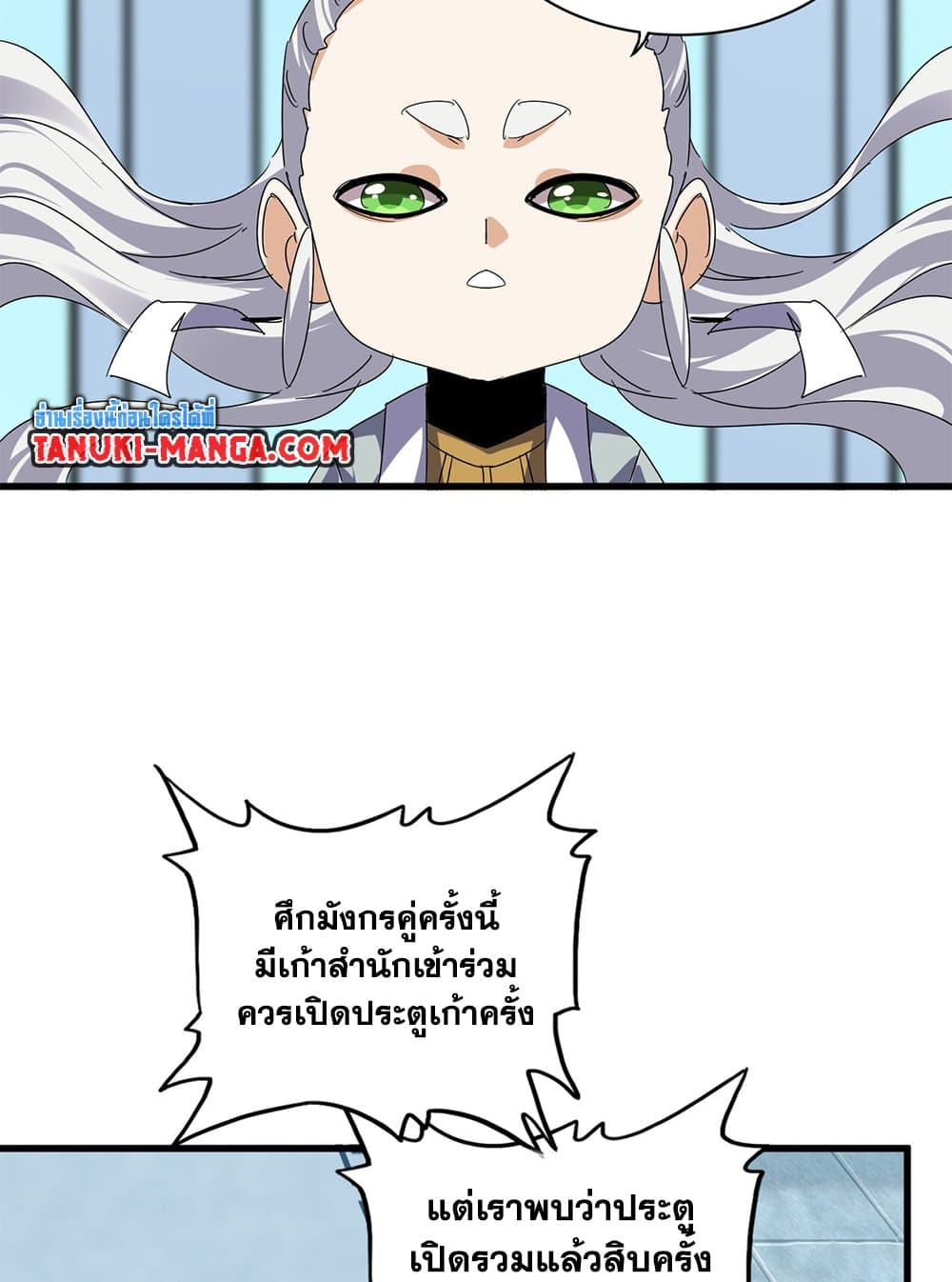 Magic Emperor ราชาจอมเวทย์ ตอนที่ 658 page 37