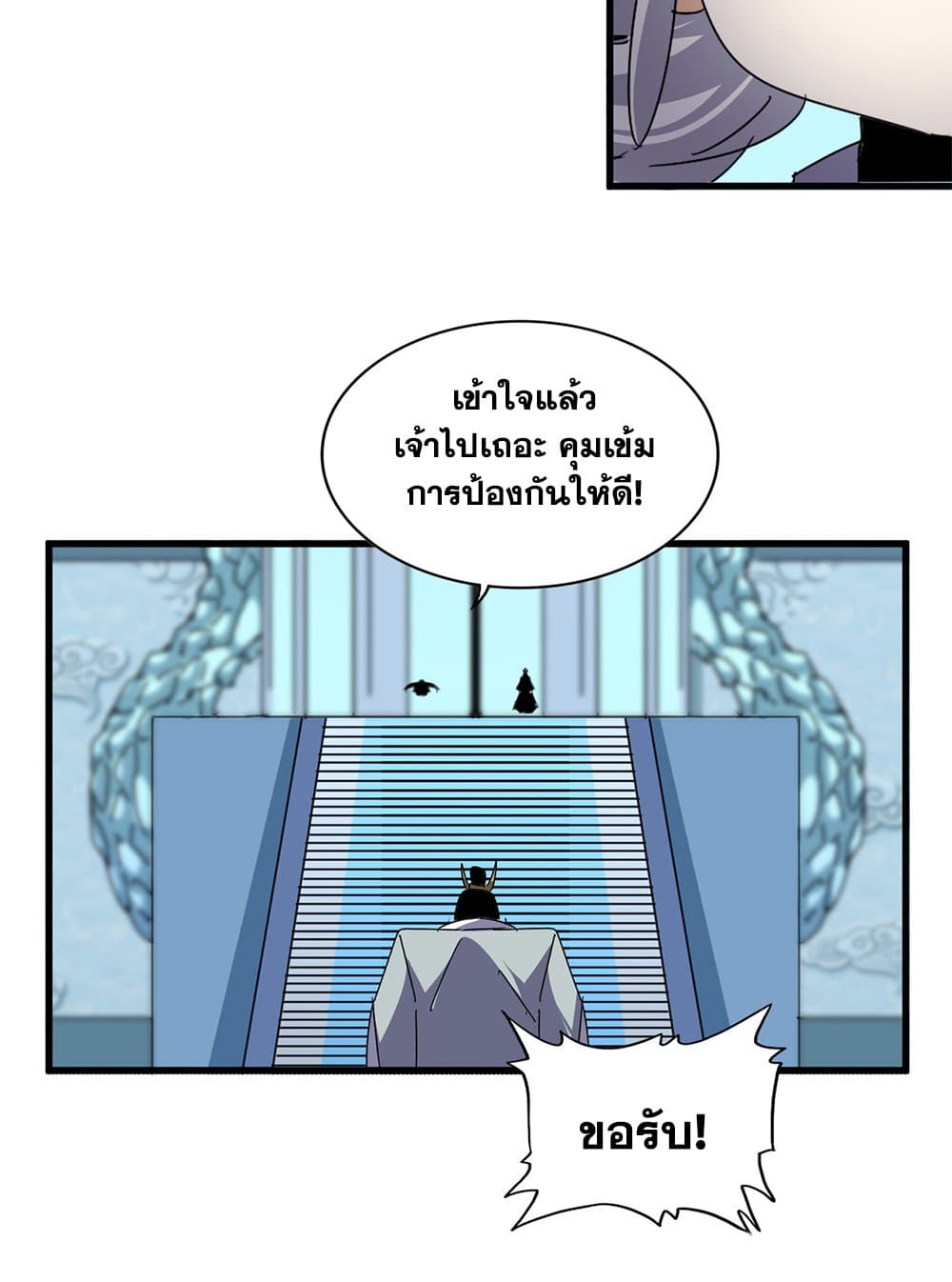 Magic Emperor ราชาจอมเวทย์ ตอนที่ 658 page 39