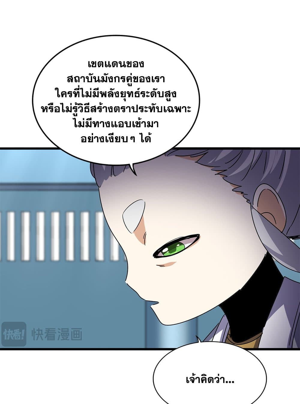 Magic Emperor ราชาจอมเวทย์ ตอนที่ 658 page 40