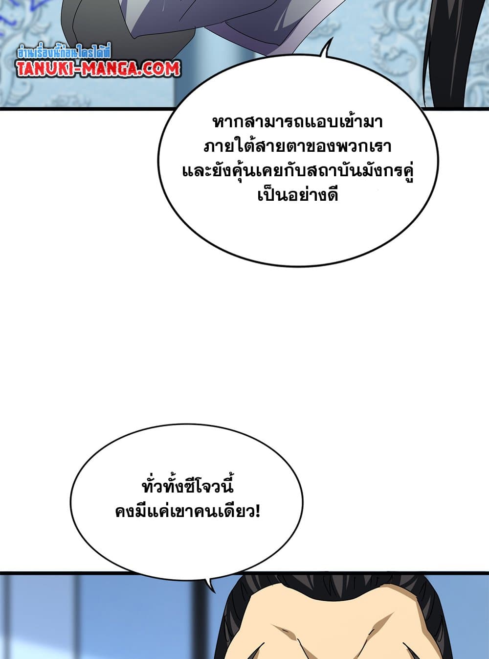 Magic Emperor ราชาจอมเวทย์ ตอนที่ 658 page 42