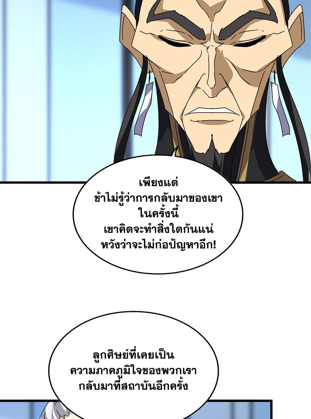 Magic Emperor ราชาจอมเวทย์ ตอนที่ 658 page 43