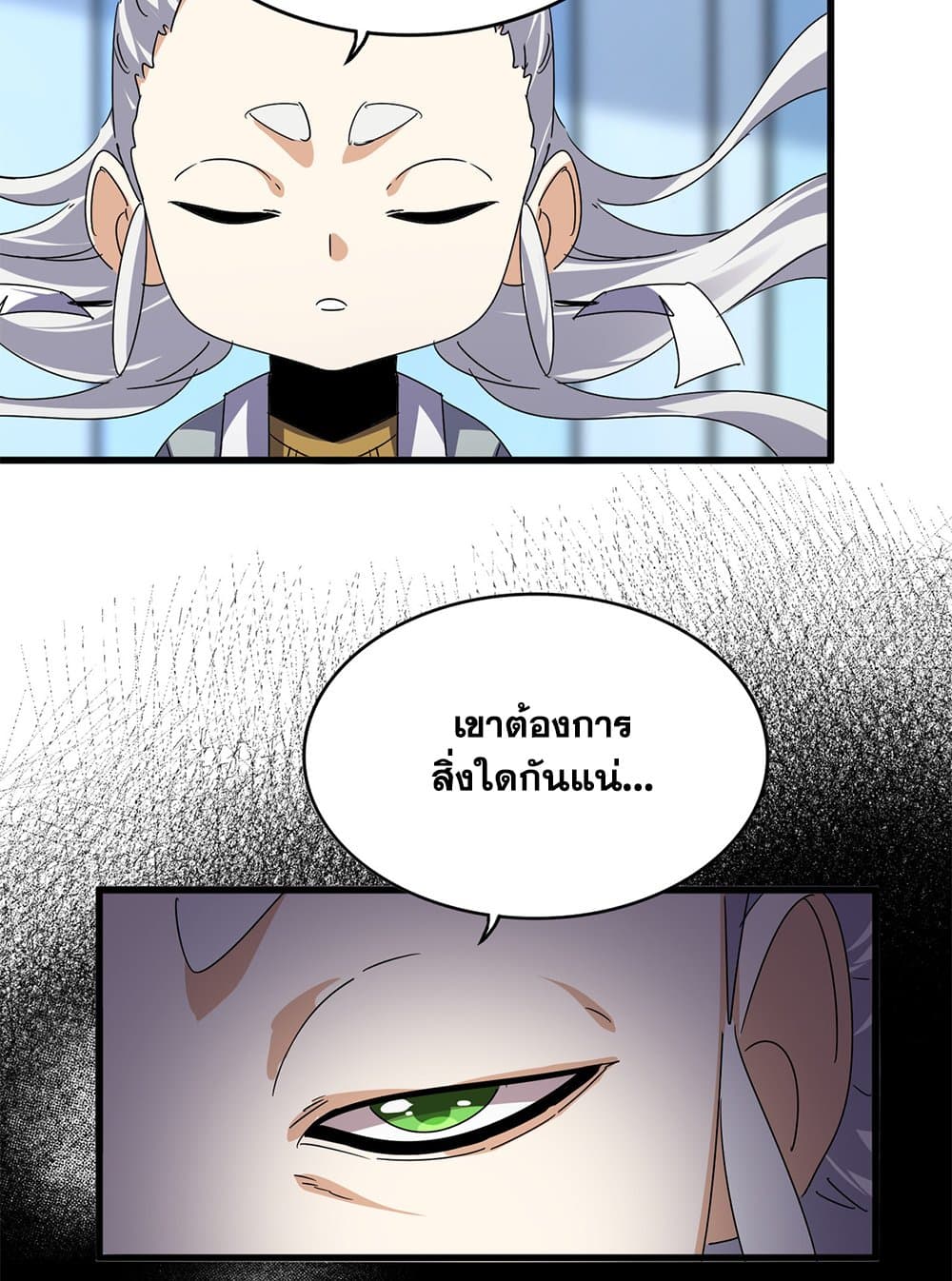 Magic Emperor ราชาจอมเวทย์ ตอนที่ 658 page 44