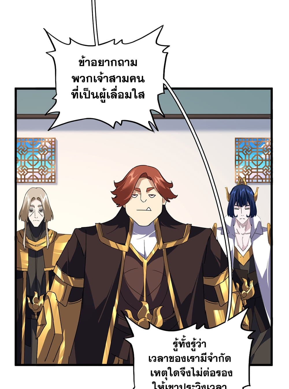 Magic Emperor ราชาจอมเวทย์ ตอนที่ 658 page 47