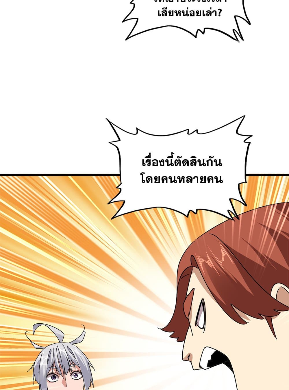 Magic Emperor ราชาจอมเวทย์ ตอนที่ 658 page 48